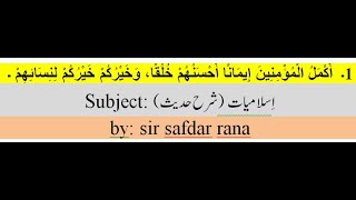 1 Hadith  شرح حدیث Islamiyat9th اسلامیات اکمل المؤمنین خیرکم لنسآ ئھم  Urdu Hindi [upl. by Nepets477]