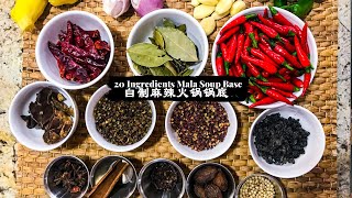 Homemade Mala Spicy Hotpot Soup Base  自製麻辣火鍋鍋底 [upl. by Langley662]