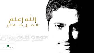 Fadl Shaker  Allah Aalam  فضل شاكر  الله اعلم [upl. by Hcirdeirf]