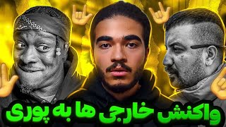 واکنش خارجی ها به پوری وین به همراه ترجمه فارسی [upl. by Aelsel599]