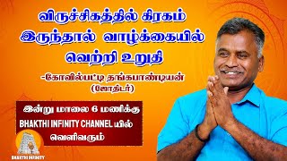 கடன் அடைவதற்கு திங்களன்று தொடர்ந்து இந்த வழிபாடு செய்யுங்கள்  kovilpatti thangapandian astrologer [upl. by Ttenaej]