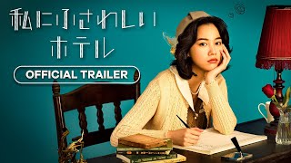 The Hotel of my Dream 私にふさわしいホテル  2024  Official Trailer [upl. by Ybor]