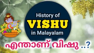 History of Vishu Festival in malayalam  why Vishu is celebrated  എന്താണ് വിഷു  Renjusmediatech [upl. by Lund454]