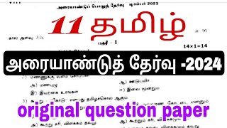 class 11 Tamil half yearly Exam original question paper 2024 [upl. by Booze]