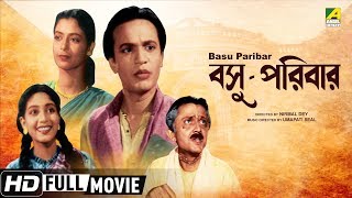 Basu Paribar  বসু পরিবার  Bengali Movie  Full HD  Uttam Kumar Sabitri Chatterjee [upl. by Leuname]