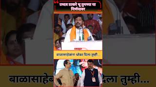 Ramdas Athawale  थू तुमच्या निर्णयावर उद्धव ठाकरे mahayuti devendrafadnavis [upl. by Ala]