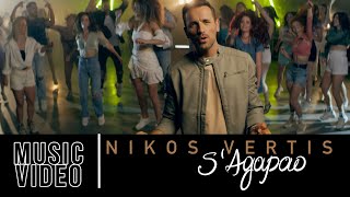 Nikos Vertis  S Agapao  Νίκος Βέρτης  Σ Αγαπάω Official Videoclip 4K [upl. by Renmus]