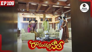 Chakrapani insults Ramaraju  Rama Sakkani Seetha  Full Episode  105  Zee Telugu Classics [upl. by Uehttam]