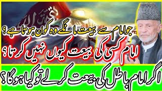 Imam Kisi Batil Ki Baiat Q Nahi KrtaJo Imam Sy Baiat Mangy Wo Kon Hota HaiAllamaTasaduq Hussain [upl. by Ardnoek]