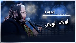 Ustad Mahwash  Lori Lori  استاد مهوش  لوری لوری [upl. by Euqinim400]