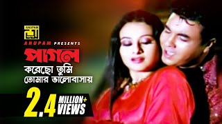 Pagol Korecho Tumi  পাগল করেছো তুমি  Manna amp Purnima  Moner Sathe Juddho [upl. by Yenetruoc484]