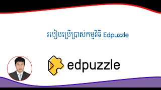 How to use edpuzzle to do the test with students [upl. by Aneeras]