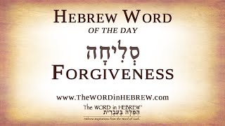 Forgiveness in Hebrew  Hebrew Word of the Day [upl. by Kath831]