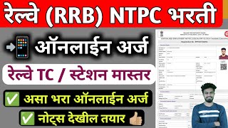 railway ntpc form fill up 2024  rrb tc bharti  railway tc ka form kaise bhare  railway tc online [upl. by Siro]