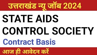 उत्तराखंड न्यू भर्ती 2024  UTTARAKHAND STATE AIDS CONTROL SOCIETY  Uttarakhand Contract Basis Job [upl. by Nolana]