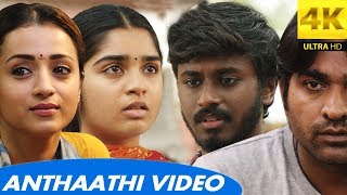 96 Songs  Anthaathi Video Song  Vijay Sethupathi Trisha  Govind Vasantha  CPrem Kumar [upl. by Dnaloy]