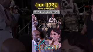 ግርማ ተፈራ እና አበባ ደሳለኝ Ethiopian music 20242025 [upl. by Eecrad]