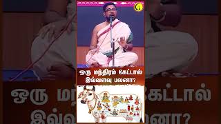 ஒரு மந்திரம் கேட்டால் இவ்வளவு பலனா  Sri Dushyanth Sridhar shorts manthiram mantra slogam [upl. by Yancy]