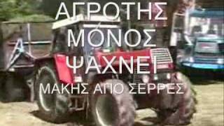 ΑΓΡΟΤΗΣ ΜΟΝΟΣ ΨΑΧΝΕΙ ΤΟ ΖΕΤΟΡ noize radio [upl. by Lenrow751]