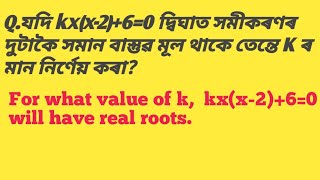 For what value of kkxx260 will have real roots [upl. by Bainbridge574]