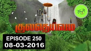 Kuladheivam SUN TV Episode  250080316 [upl. by Yatzeck]