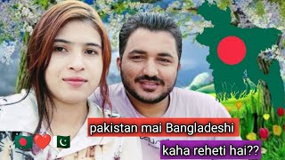 🇧🇩❤️🇵🇰 pakistan mai Bangladeshi kaha reheti hai [upl. by Gebler]