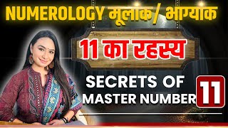 NUMEROLOGY मूलांक भाग्यांक 11 का रहस्य secrets of MASTER NUMBER 11  Mulank 11 ka rahasya [upl. by Kellen]