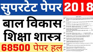 SUPERTET 2018 PAPER SOLUTION69000 PRTSUPERTET 18 CDP PAPERSUPERTET PREVIOUS YEAR PAPERCAREER BIT [upl. by Gerhan]