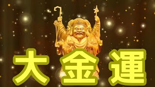 摩訶不思議な神通力で金運上昇、開運厄除け祈祷 [upl. by Mitchel]