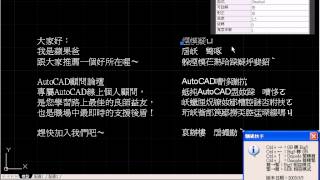 AutoCAD 馴碼快手  簡體繁體互轉亂碼可轉 [upl. by Rebel296]