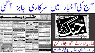 Sunday Jang News Jobs 2024Latest Govt Jobs in Pakistan Today Government Jobs 2024 [upl. by Warfield53]