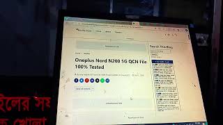 Oneplus Nord N100 5G QCN File 100 Tested OK [upl. by Cheston]