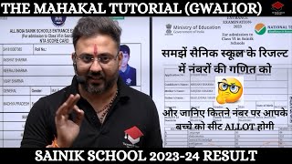 Sainik school ResultsECounselling of sainik School School Alloted process New Sainik School [upl. by Einahc]