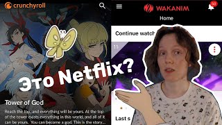 Обновление приложений Wakanim и Crunchyroll  Стало лучше  UX обзор [upl. by Yarb]