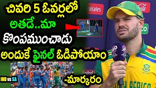 Aiden Markram Comments On South Africa Loss Against IndiaRSA vs IND Final Updatest20worldcup2024 [upl. by Anyale]