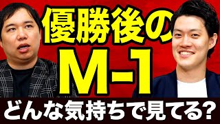 霜降りは優勝後のM1をどんな気持ちで見ている 自分の子どもが芸人になりたいと言ったらせいやは何と答える【霜降り明星】 [upl. by Ruby92]