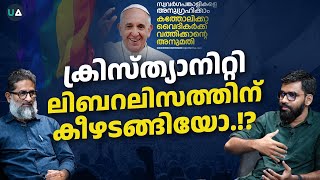 ക്രിസ്ത്യാനിറ്റി ലിബറലിസത്തിന് കീഴടങ്ങിയോ  Did Christianity succumb to liberalism [upl. by Holloway]