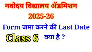 Navodaya vidyalaya admission 202526 process Last date कब है exam dates के बारेमे जानकारी [upl. by Nohpets]