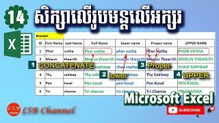 14ការសិក្សាលើរូបមន្ត Concatenate lower Proper និង Upper ក្នុងកម្មវិធី Excel [upl. by Mavilia522]