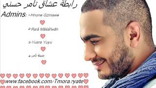 Sehet Ala Sotha Tamer Hosny صحيت علي صوتها تامر حسني [upl. by Ahsiaa]