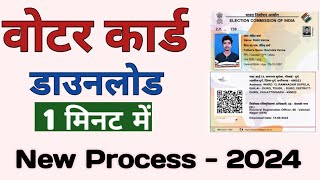 Voter Card Download l Voter Card Download Kaise kare  How to download Voter ID Card PVC Voter Card [upl. by Massey]