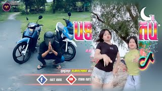 🔴 បទកំពុងល្បីក្នុងtik tokReMix 2025🔥🎬ចាក់រាំចូរឆ្នាំ ហេតុអ្វីអូនលួចមានអ្នកថ្មី Remix🔥រីមិច ២០២៥ [upl. by Mellisent625]