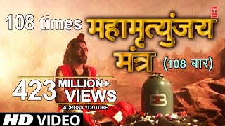 महामृत्युंजय मंत्र 108 times I Mahamrityunjay Mantra I SHANKAR SAHNEY l Full HD Video Song [upl. by Suzan]