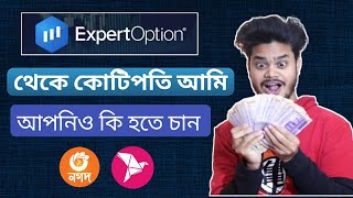 Expert Option Full Tutorial Bangla  Expert Option থেকে টাকা ইনকাম [upl. by Michaud]