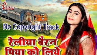 Reliya bairan piya ko liye jay re No Copyright track [upl. by Corkhill560]