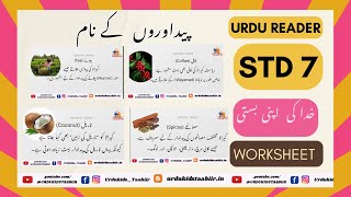 STD 07 Urdu خدا کی اپنی بستی KERALA URDU READERNew textbooks 2024worksheet [upl. by Sirraj904]