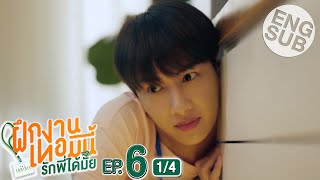 Eng Sub The Trainee ฝึกงานเทอมนี้ รักพี่ได้มั้ย  EP6 14 [upl. by Einnok960]