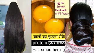 खराब झाड़ू जैसे बालों को ठीक करे। बालों को लंबाघनासिल्कीशाइनी बनाए। Egg Hair Mask For Hair Growth [upl. by Ynnaffit]