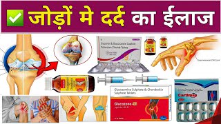 जोड़ो में दर्द का इलाज  Gout Treatment In Hindi  गठिया कैसे ठीक करें  गठिया की दवा  Painkiller [upl. by Atirahs]