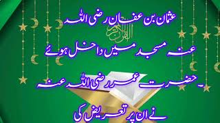 azan ke baad der lgate hai Muslim Sharif ki hadis [upl. by Irim761]